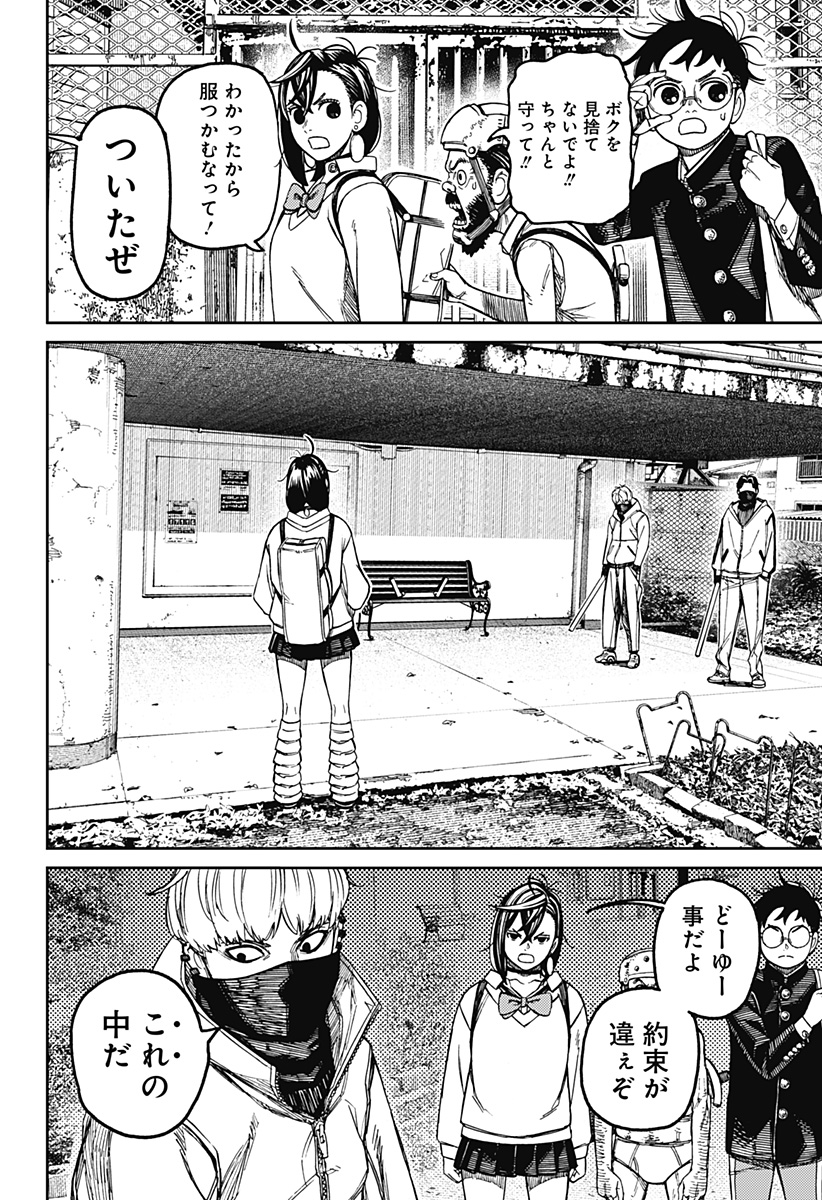 ダンダダン Chap 133 - Next Chap 134