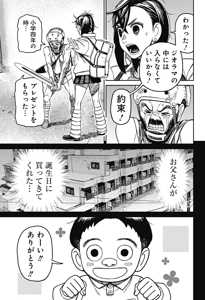 ダンダダン Chap 134 - Next Chap 135
