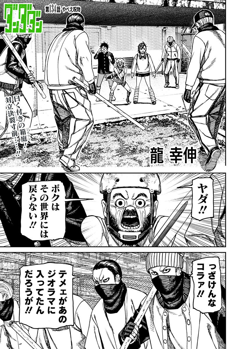 ダンダダン Chap 134 - Next Chap 135