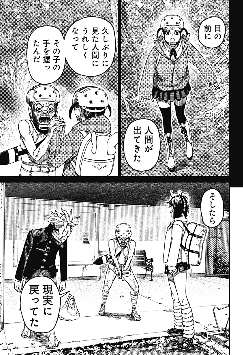 ダンダダン Chap 134 - Next Chap 135