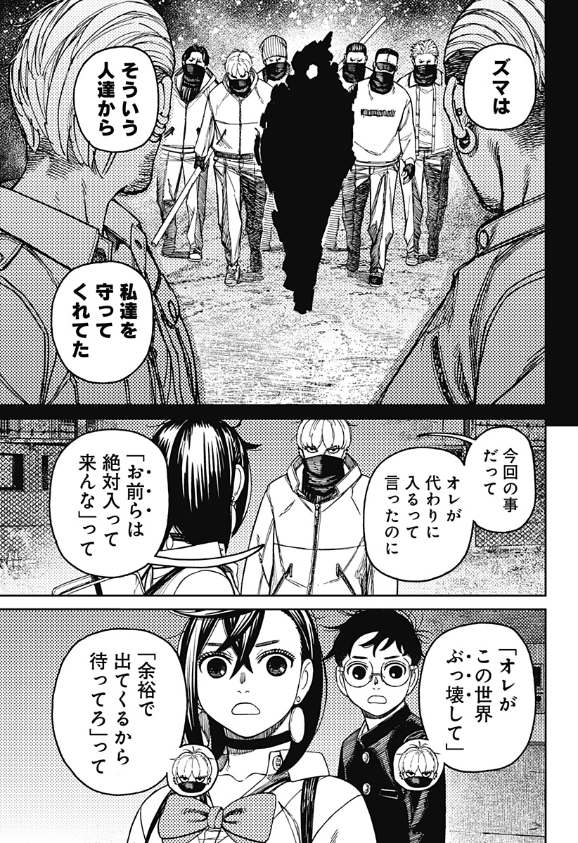 ダンダダン Chap 134 - Next Chap 135