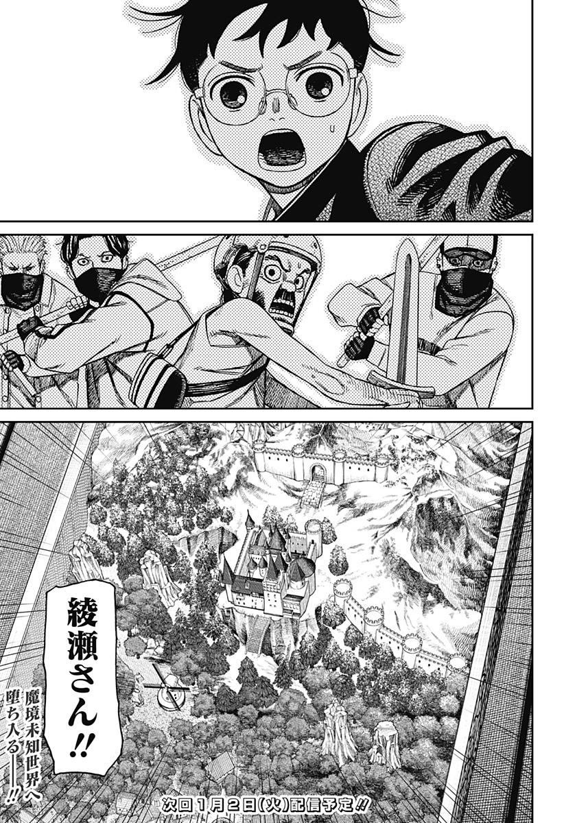 ダンダダン Chap 134 - Next Chap 135