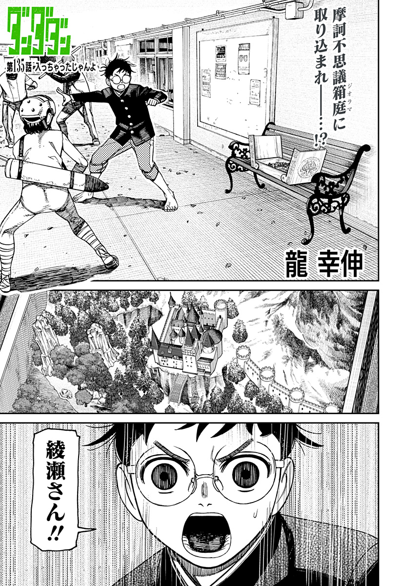 ダンダダン Chap 135 - Next Chap 136