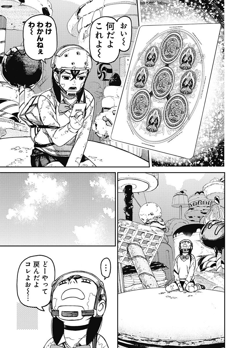 ダンダダン Chap 135 - Next Chap 136