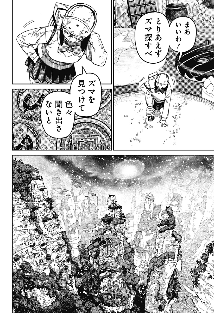 ダンダダン Chap 135 - Next Chap 136