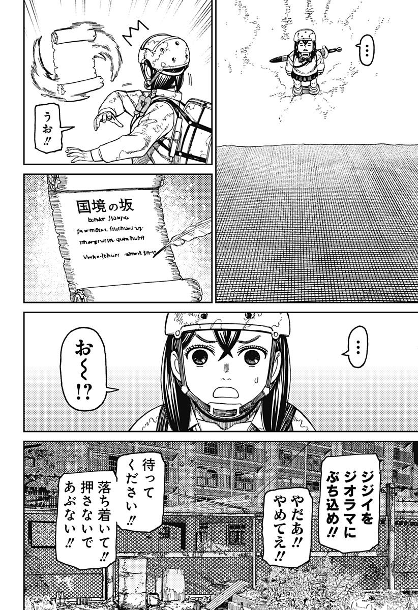 ダンダダン Chap 135 - Next Chap 136