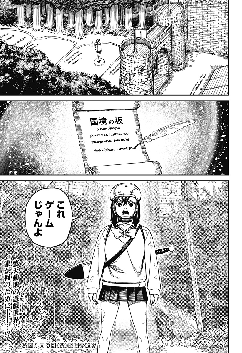 ダンダダン Chap 135 - Next Chap 136