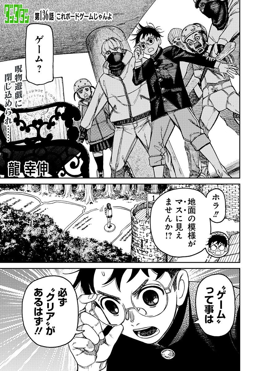 ダンダダン Chap 136 - Next Chap 137