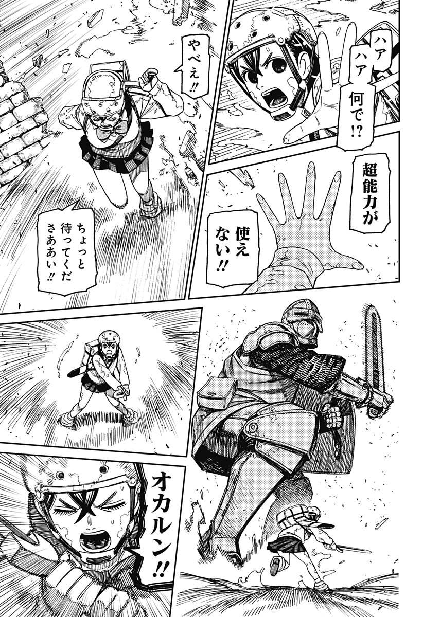 ダンダダン Chap 136 - Next Chap 137