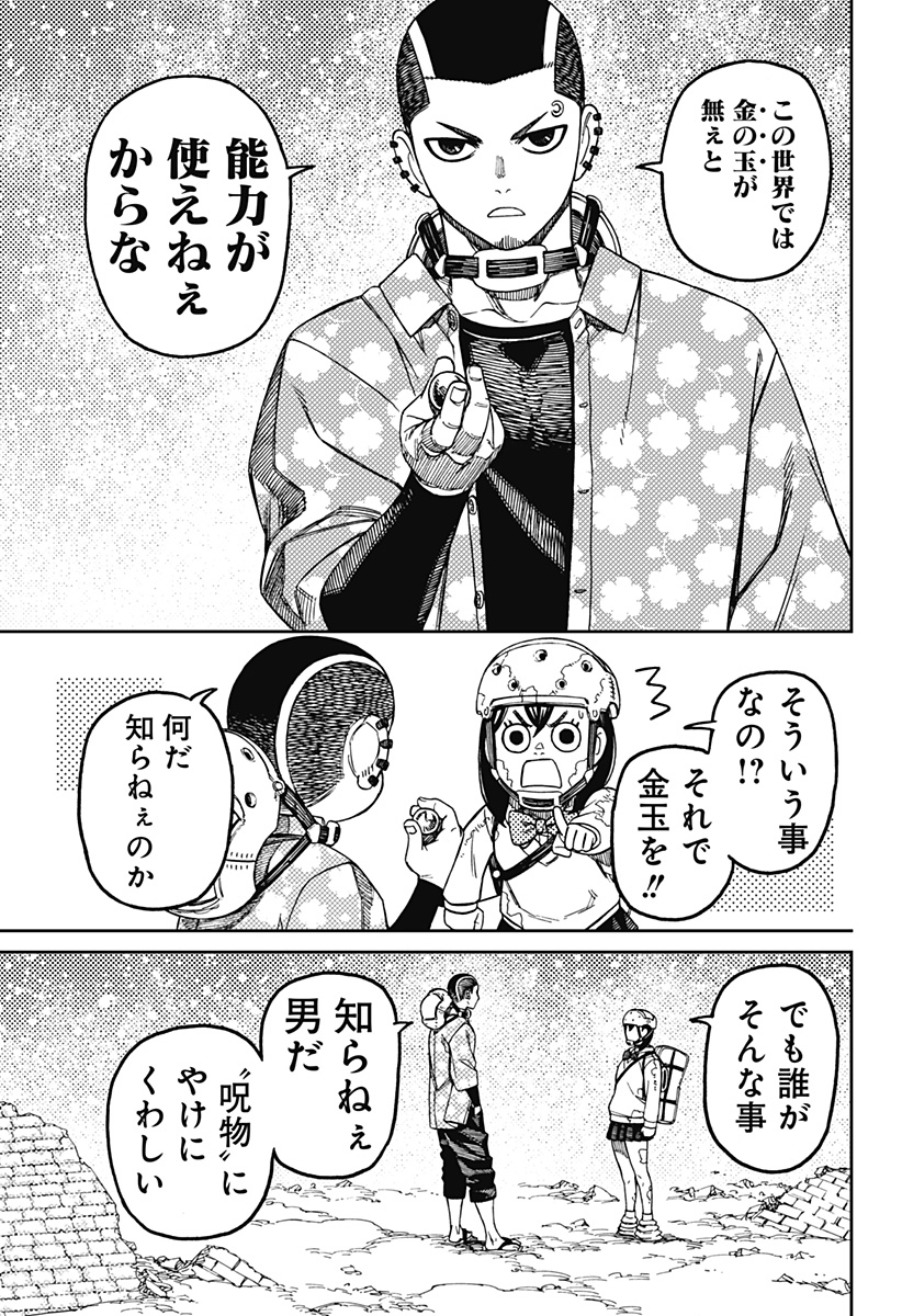 ダンダダン Chap 137 - Next Chap 138