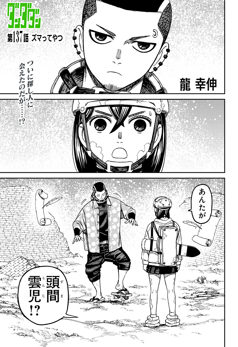 ダンダダン Chap 137 - Next Chap 138