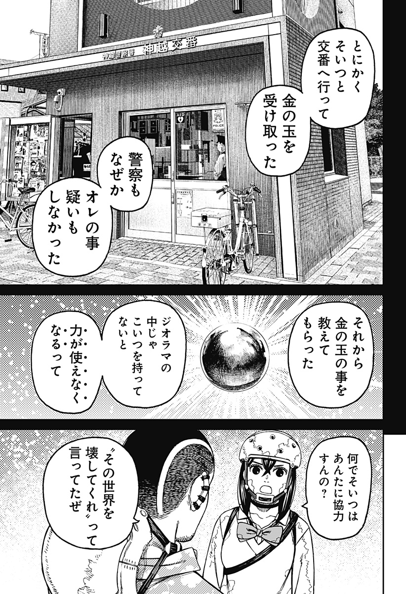 ダンダダン Chap 137 - Next Chap 138