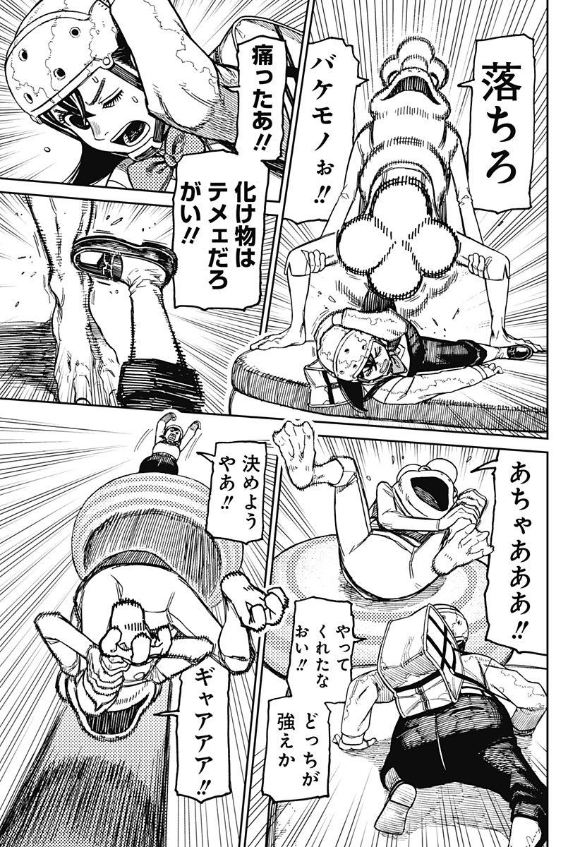 ダンダダン Chap 138 - Next Chap 139