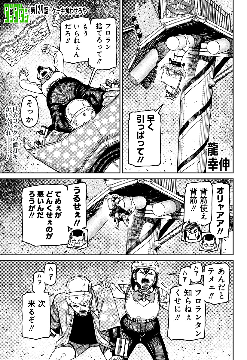 ダンダダン Chap 139 - Next Chap 140