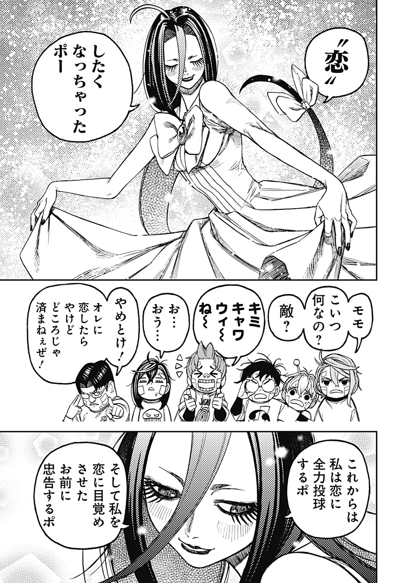 ダンダダン Chap 120 - Next Chap 121