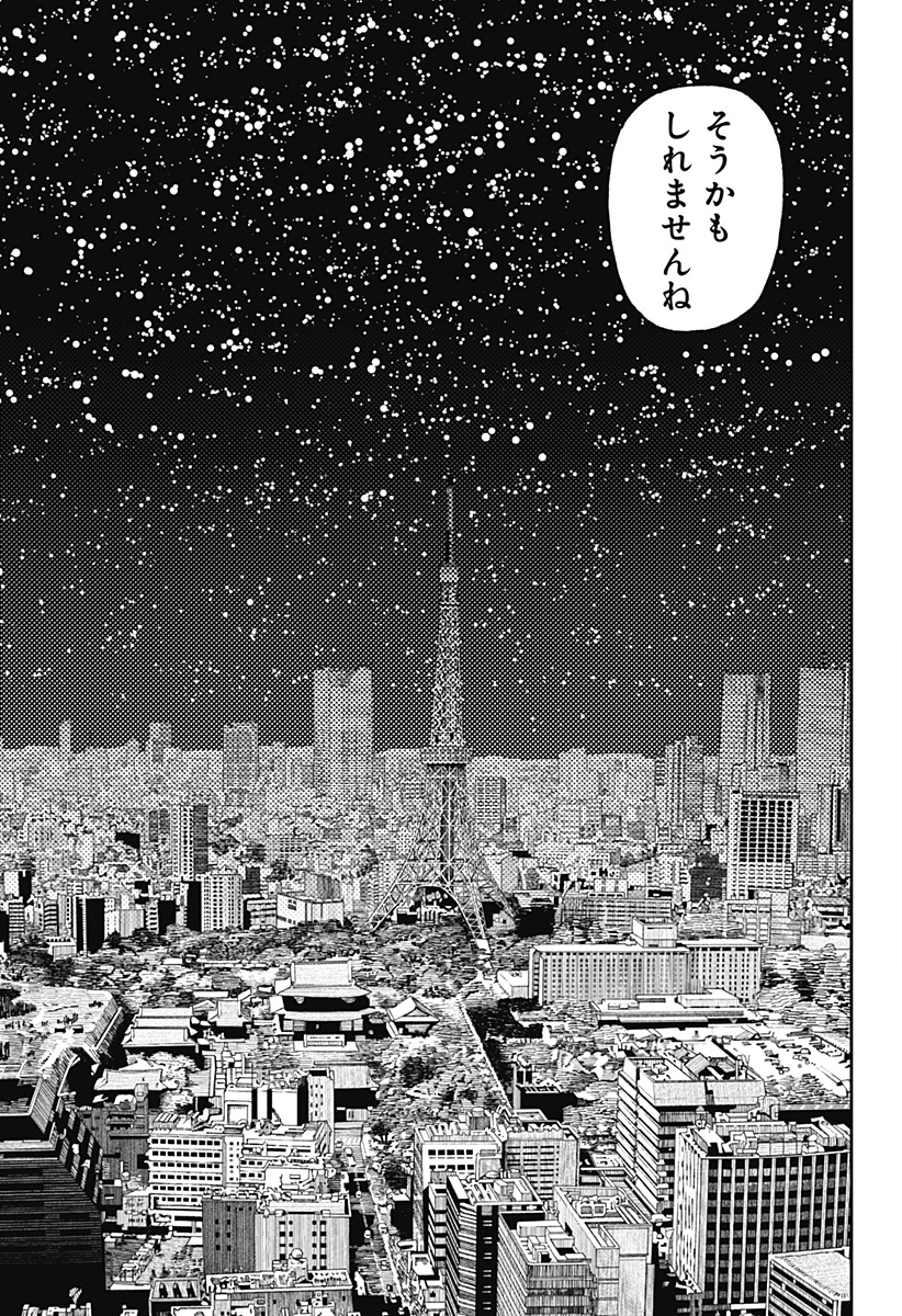 ダンダダン Chap 120 - Next Chap 121