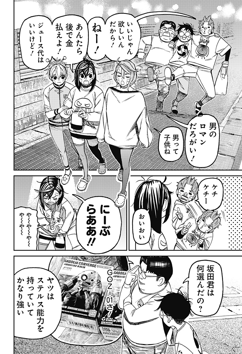 ダンダダン Chap 120 - Next Chap 121