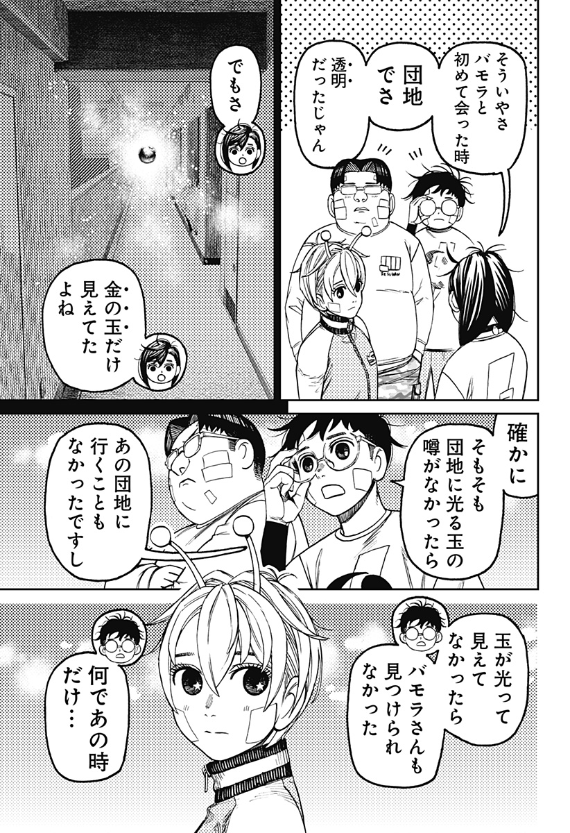 ダンダダン Chap 120 - Next Chap 121