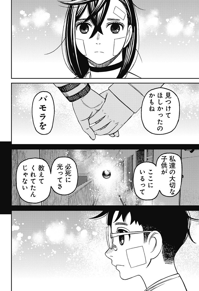 ダンダダン Chap 120 - Next Chap 121