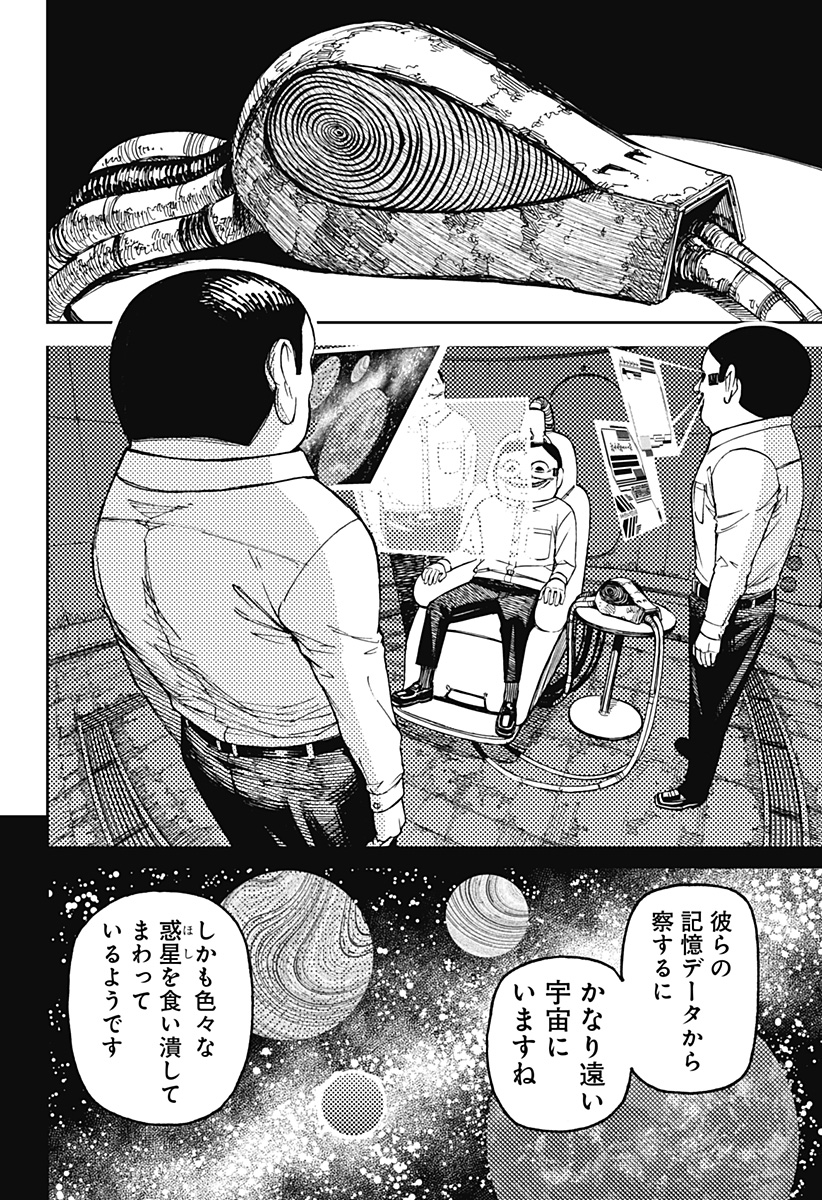 ダンダダン Chap 120 - Next Chap 121