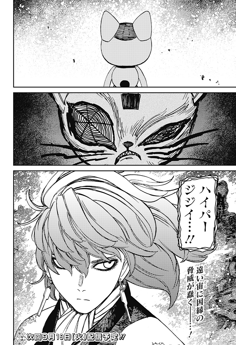 ダンダダン Chap 120 - Next Chap 121