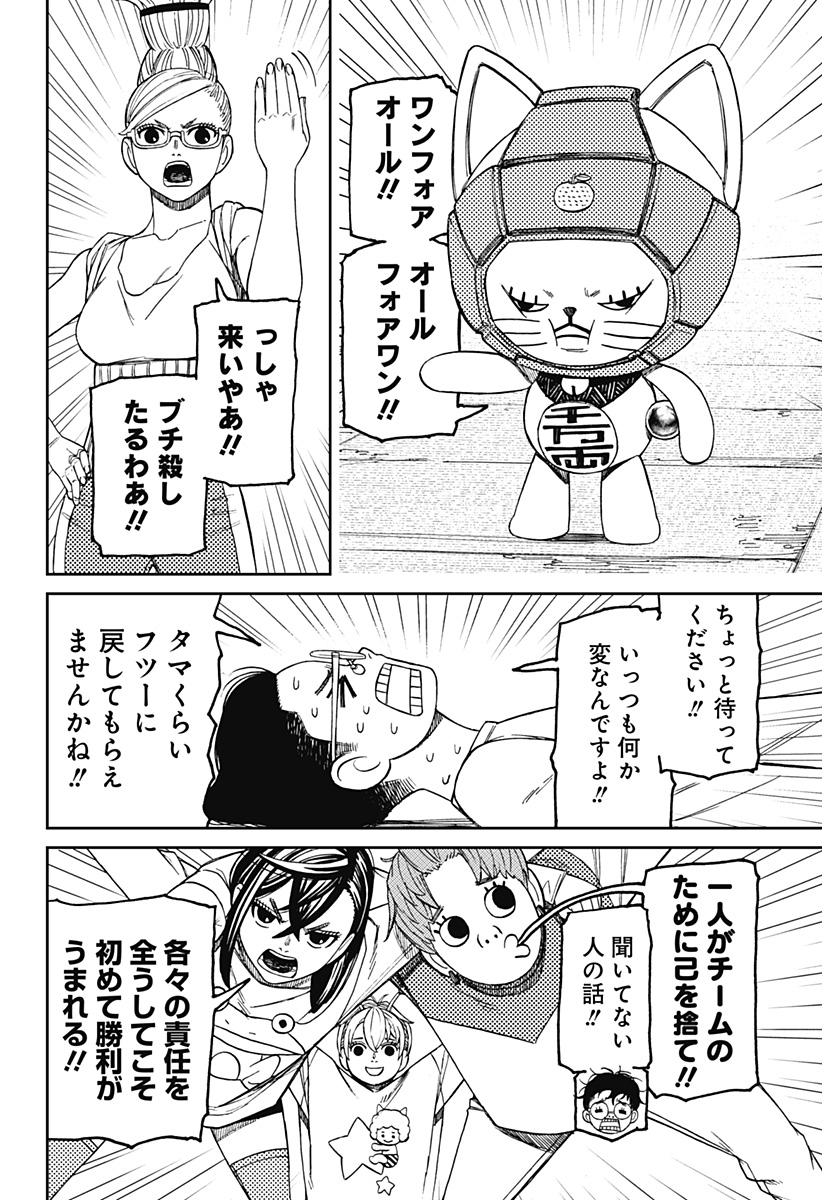ダンダダン Chap 121 - Next Chap 122