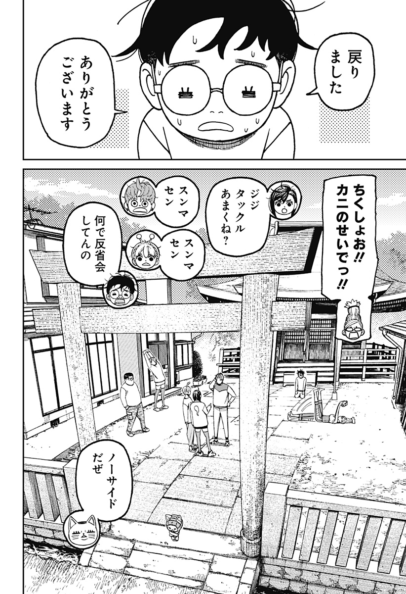 ダンダダン Chap 121 - Next Chap 122