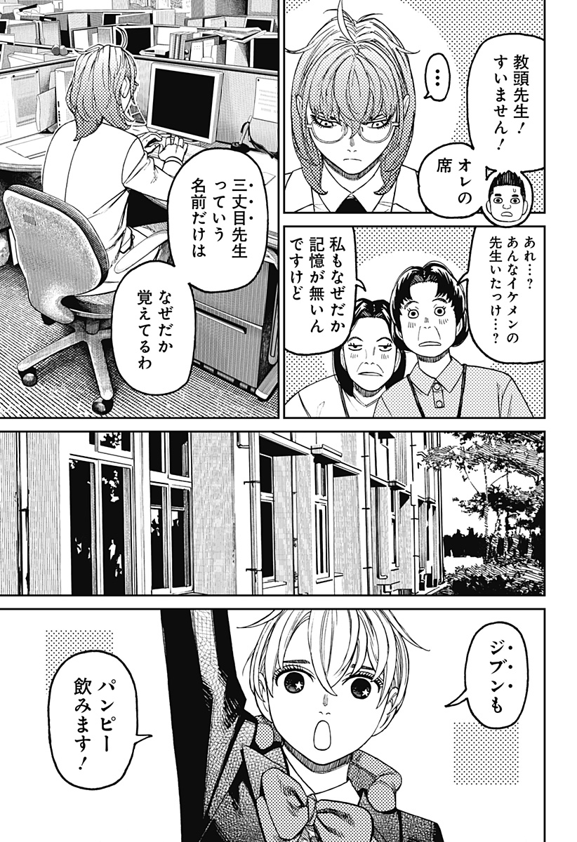 ダンダダン Chap 121 - Next Chap 122