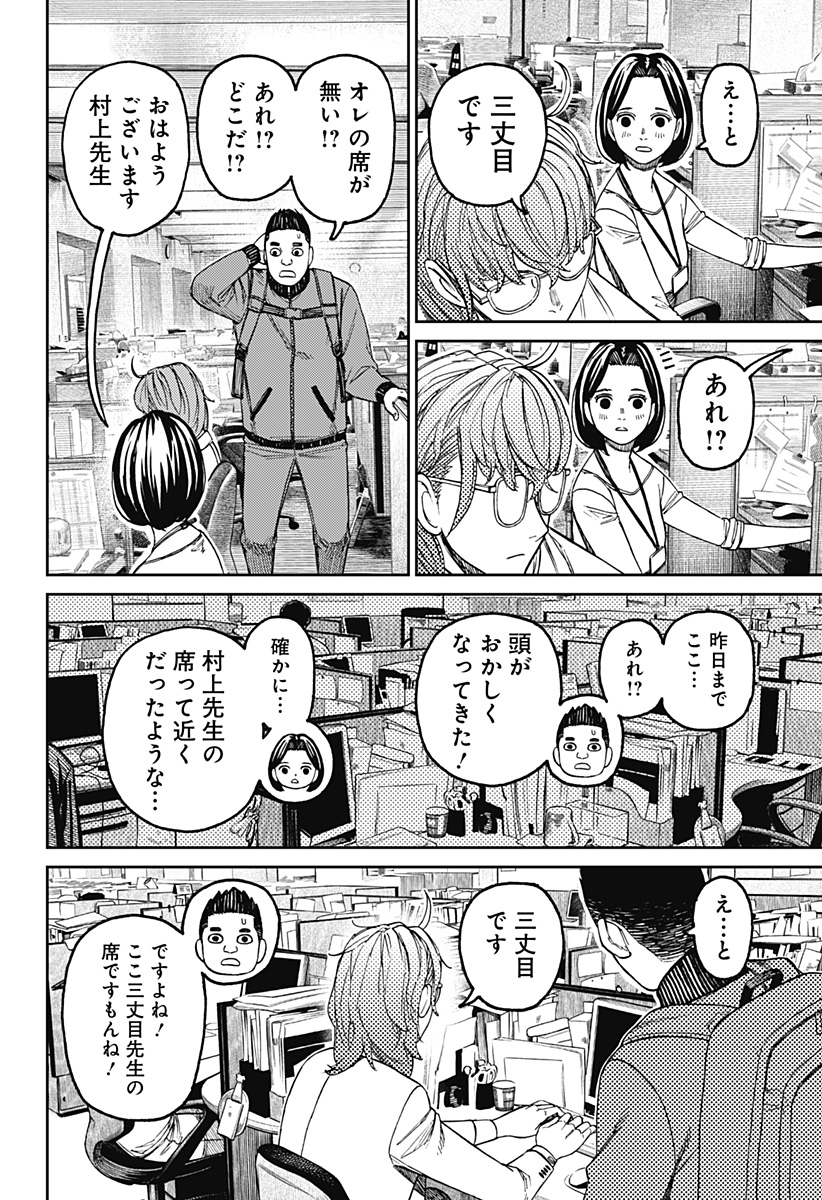 ダンダダン Chap 121 - Next Chap 122