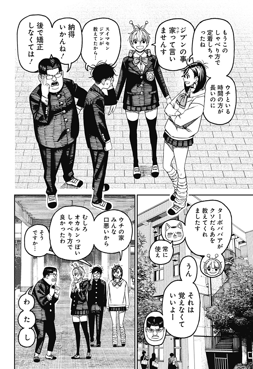 ダンダダン Chap 121 - Next Chap 122