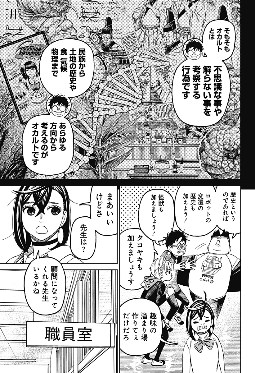 ダンダダン Chap 121 - Next Chap 122