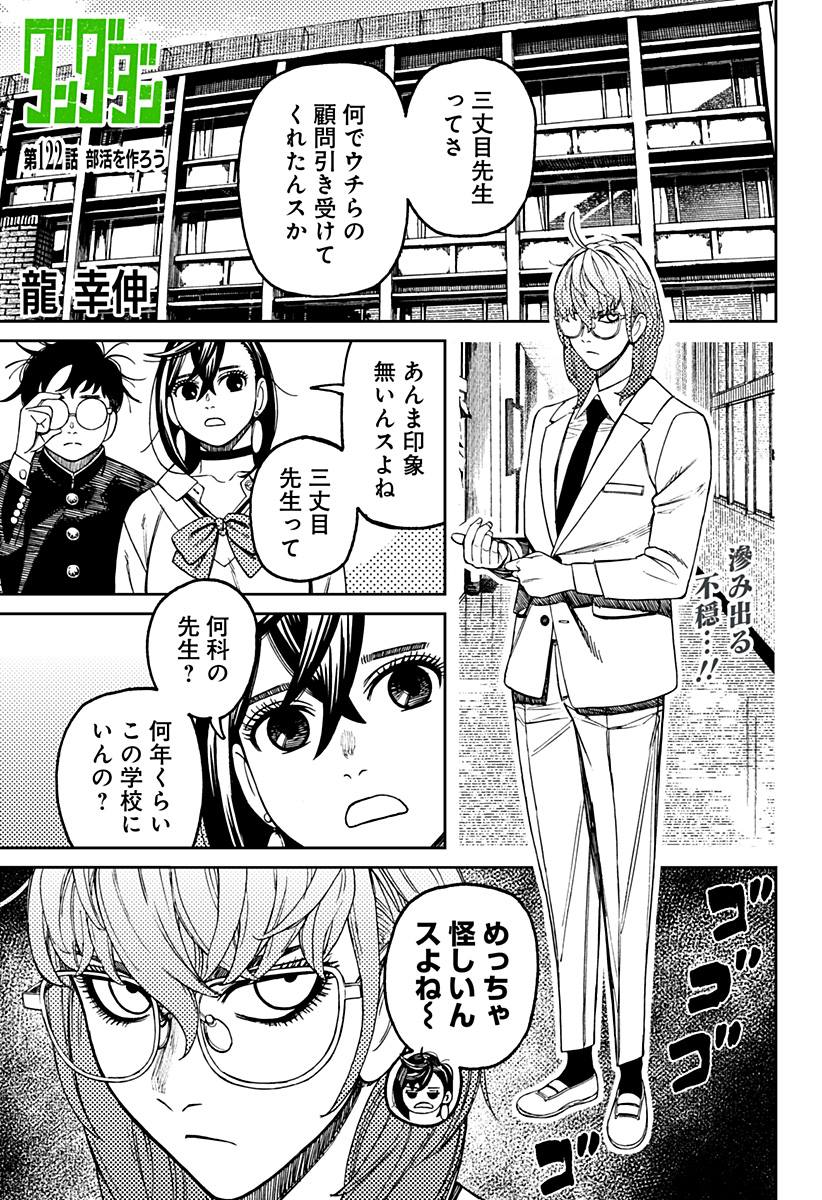 ダンダダン Chap 122 - Next Chap 123