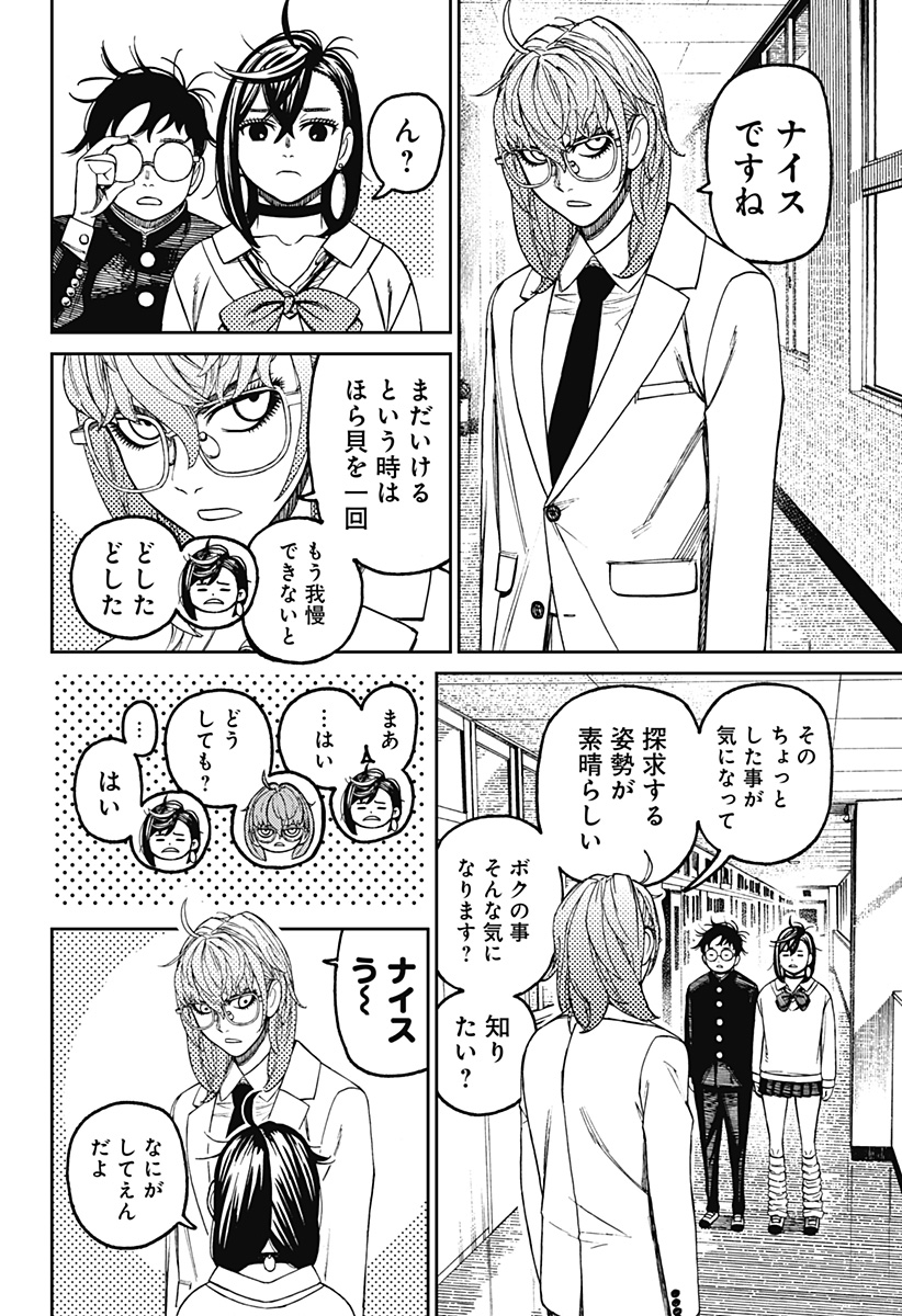 ダンダダン Chap 122 - Next Chap 123