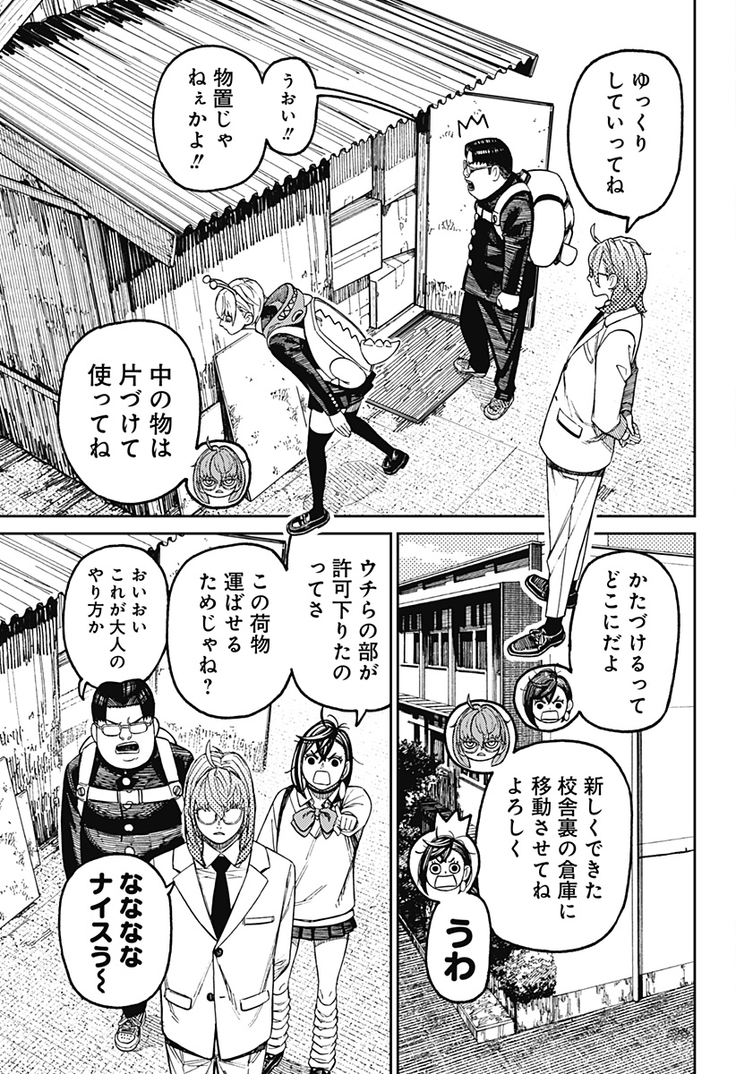 ダンダダン Chap 122 - Next Chap 123