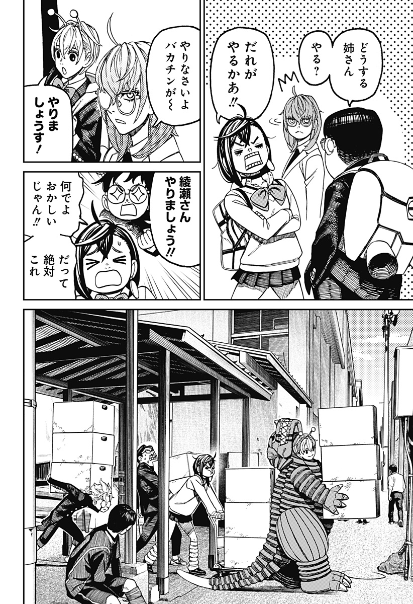 ダンダダン Chap 122 - Next Chap 123