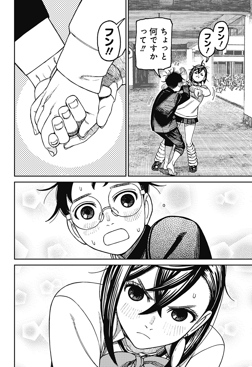 ダンダダン Chap 122 - Next Chap 123