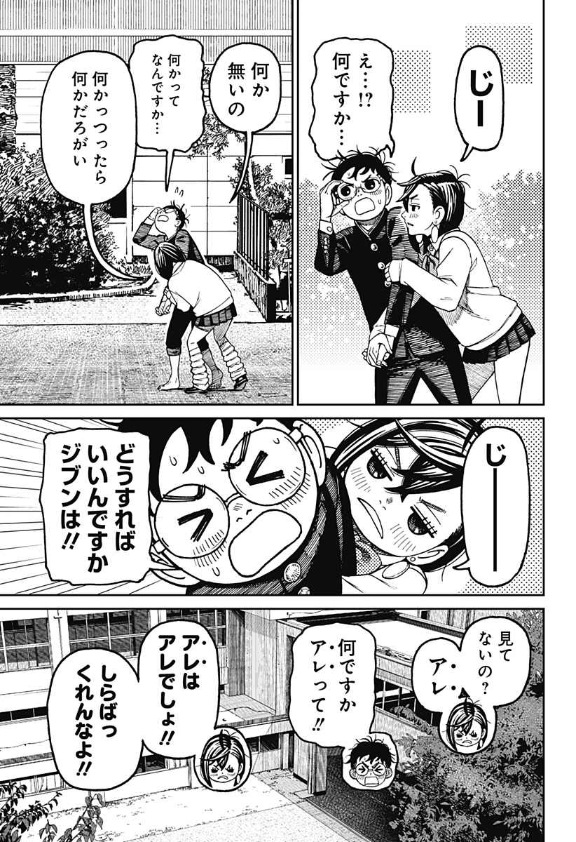 ダンダダン Chap 122 - Next Chap 123