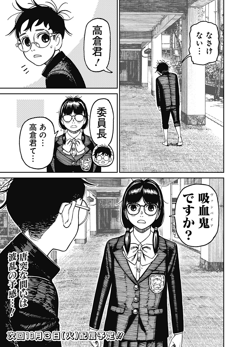 ダンダダン Chap 122 - Next Chap 123