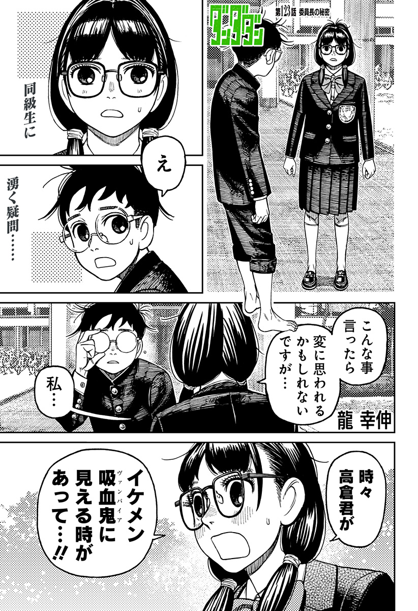 ダンダダン Chap 123 - Next Chap 124