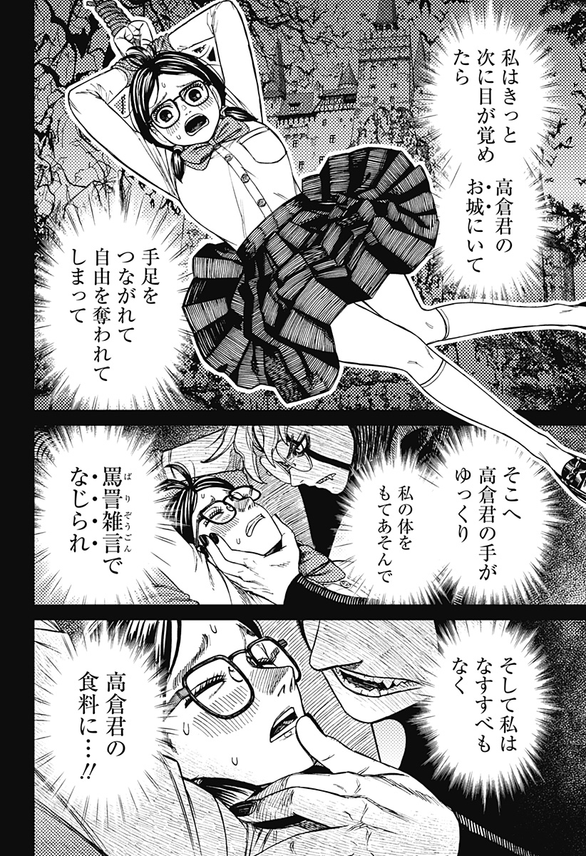 ダンダダン Chap 123 - Next Chap 124