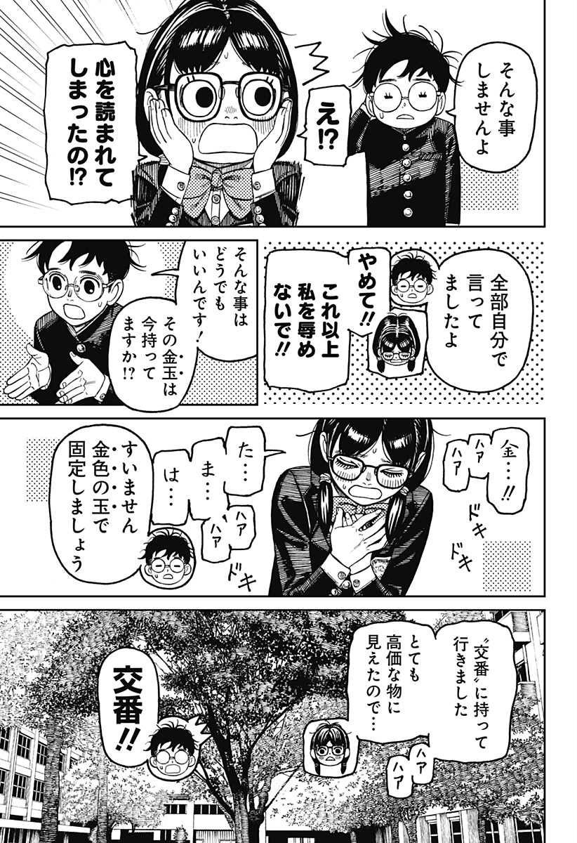 ダンダダン Chap 123 - Next Chap 124