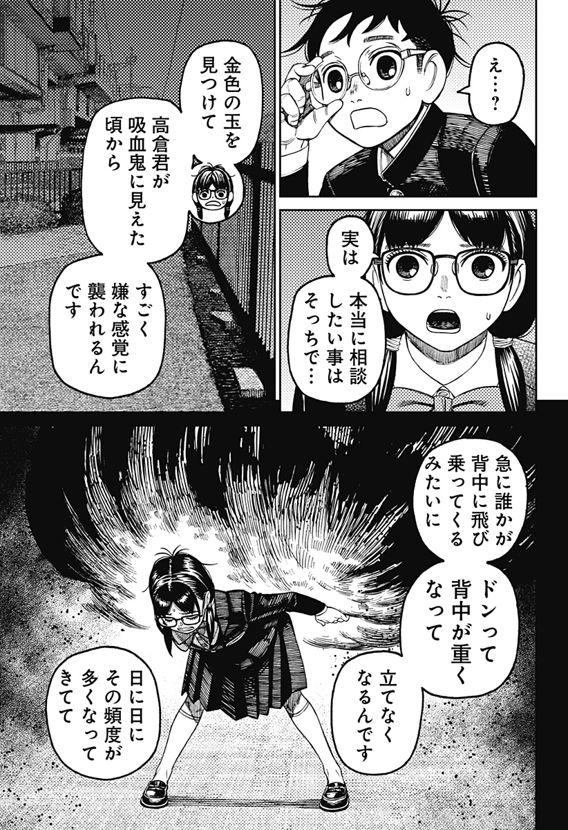 ダンダダン Chap 123 - Next Chap 124