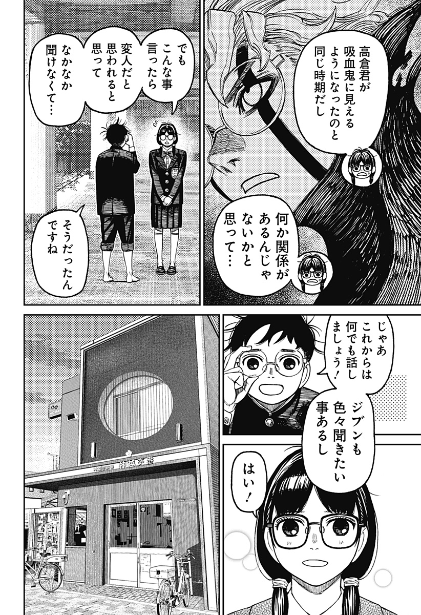 ダンダダン Chap 123 - Next Chap 124