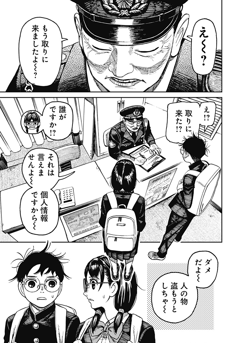 ダンダダン Chap 123 - Next Chap 124