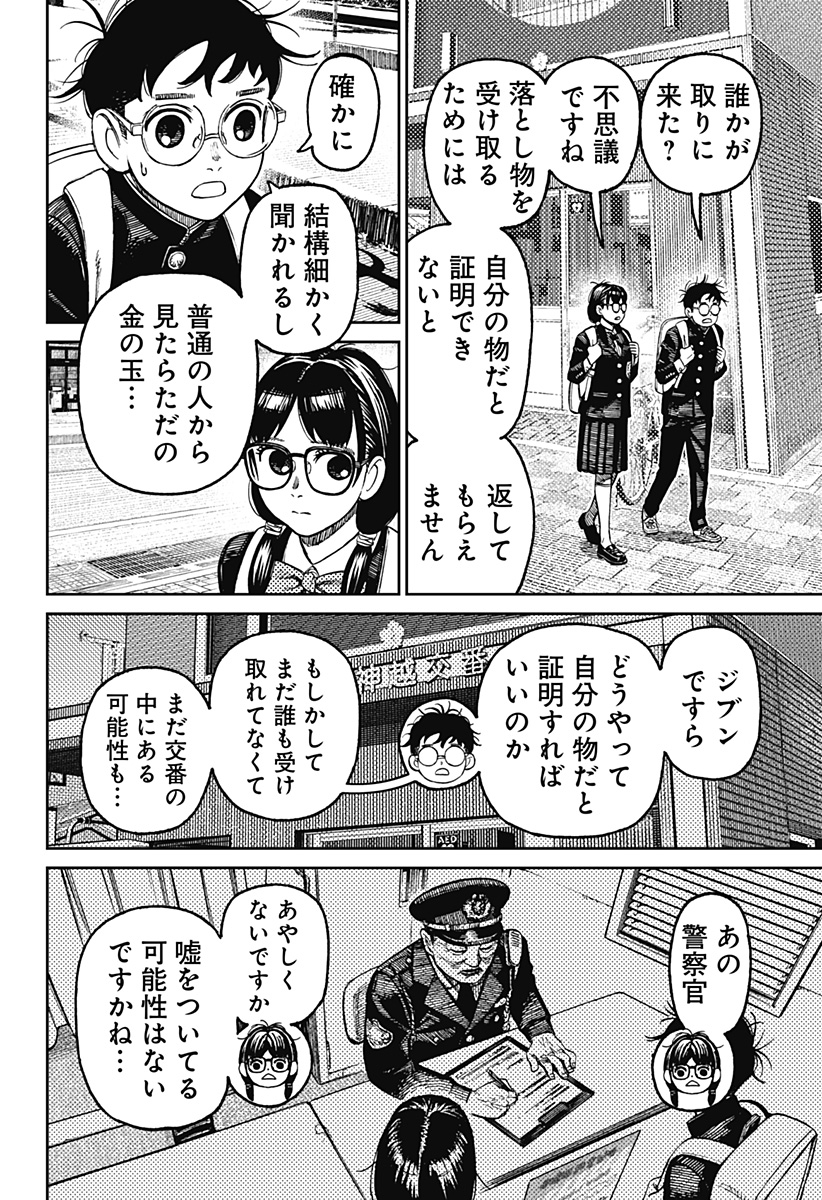ダンダダン Chap 123 - Next Chap 124