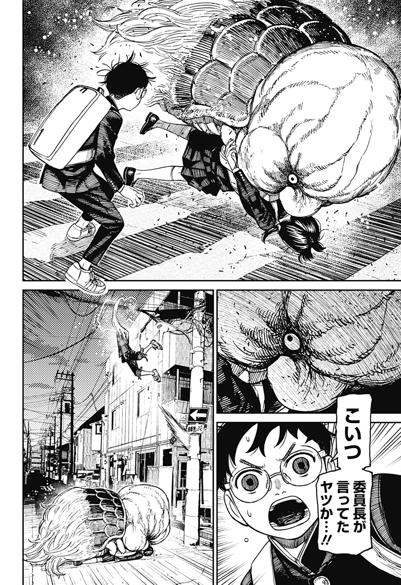 ダンダダン Chap 123 - Next Chap 124