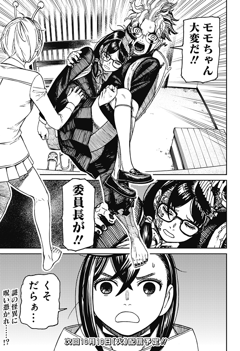 ダンダダン Chap 123 - Next Chap 124