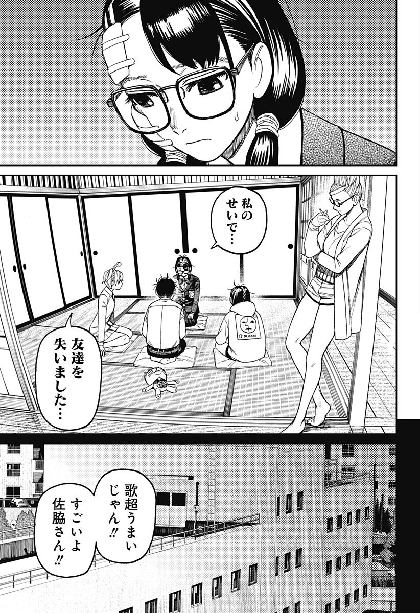 ダンダダン Chap 124 - Next Chap 125