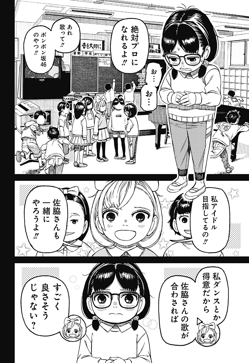 ダンダダン Chap 124 - Next Chap 125