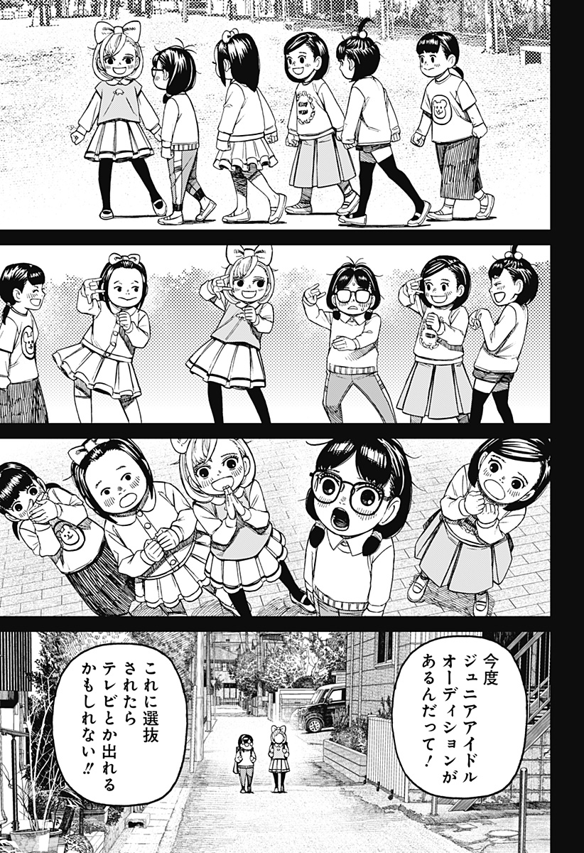 ダンダダン Chap 124 - Next Chap 125